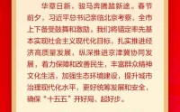 北京市委、市人大常委会、市政府、市政协新春贺词