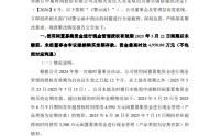 中胤时尚：收到浙江证监局警示函，涉及超授权使用募集资金等问题