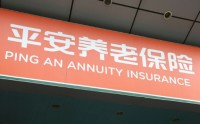 平安养老双面记：营收百亿下的罚单与关停潮