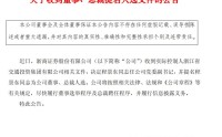 浙商证券新任总裁人选敲定：现任副总裁程景东获得实控人提名