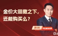 金价大回撤之下，还能购买么？