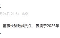 哀悼！300亿A股原总裁、董事长陆致成病逝