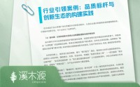 溪木源以国货美妆品质标杆案例 入选《2025中国化妆品质量安全发展研究报告》