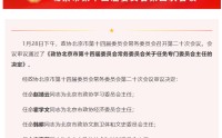 霍学文任北京市政协经济委员会主任，此前曾任北京银行董事长