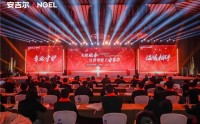 安吉尔发布2026服务战略，以“服务即资产”筑牢品牌护城河