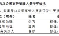 国寿财险人事“换防”提速！新晋两位总助、皆为省级分公司一把手