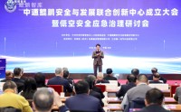 中通鲲鹏安全与发展联合创新中心在京成立 致力统筹低空领域安全与发展