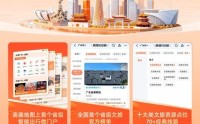 广东省联合高德推出“乐游广东”文旅地图2.0， 打造广东文旅智能门户