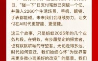 蚂蚁集团CEO韩歆毅内部信曝光：讲了三个小故事