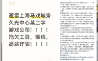 《火环》上线仅两月即爆雷 开发商月胧吟被曝拖欠全体员工薪资社保