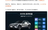 雷军：小米YU7在IVISTA中国智能汽车指数测评中获得4项G+佳绩