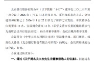 北京银行：提名关文杰为董事候选人