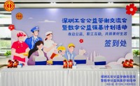光峰科技助力深圳工会公益交流会：共筑爱心桥梁，践行社会责任