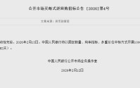 央行将于2月13日开展10000亿元买断式逆回购操作