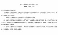 吕齐获批出任京东消金副总经理