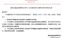 史剑获批担任中国建设银行董事