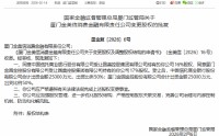 国美控股所持金美信消金33%股权出清，中国信托商业银行、厦门金圆金控各出资50%