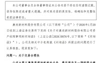 卖地、借款也要转行！康欣新材跨界收购遭监管问询，公司回复函透露出哪些底牌？