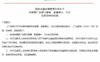 林朝晖获批担任广发银行董事、副董事长、行长