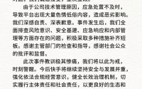 快手发布致歉声明：将健全长效治理机制 切实履行主体责任和社会责任