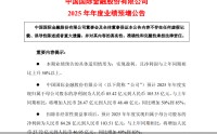 中金公司：预计2025年归母净利润同比增加50%到85%