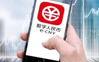 数字人民币的关键一步