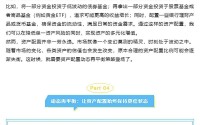 养老理财新思维：巧用资产配置动态再平衡