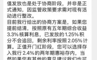 又一家民营银行拟调降存量存款综合利率？最新回应