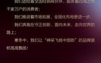 郎酒股份新春贺词：祝愿郎酒消费者、合作伙伴、经销商朋友丙午马年龙马奔腾红红火火