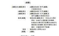 港股IPO消息|新能源云母复合材料供应商浙江荣泰递表港交所，2025年前三季度利润2.05亿，中信证券为独家保荐人