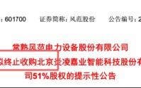 被上交所问询后仅4天，风范股份3.83亿收购炎凌嘉业按下终止键，250%溢价被监管追问