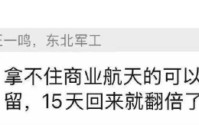 DB军工首席一句玩笑话，雪球大V被传实操“拘留式持有商业航天”