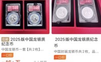 太魔幻！10元银质纪念币炒出8万元天价，中国金币集团紧急发布重要提示