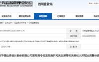 近4000万退费问题信披违规 华图山鼎被责令改正 四位高管领罚单