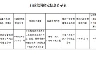 邮储银行大兴安岭地区分行被罚3.23万元：未向人民银行报送账户开立、变更、撤销等资料