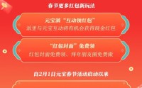 腾讯宣布：春节红包新玩法，元宝派将启动红包掉落活动