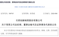 90后戴龙升任新诺威总经理，身兼多职，年薪仅22万元！公司市值546亿元，今日股价大跌15%