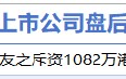 1月26日增减持汇总：浪潮信息等9家公司拟减持 开拓药业增持（表）