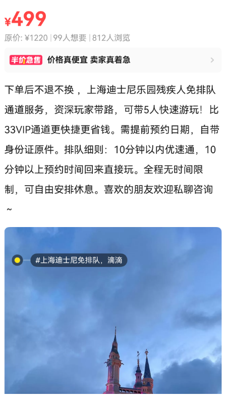 上海迪士尼现“免排队”？“残障爱心通道”成黄牛“提款机”，有团伙4个月非法牟利10万余元