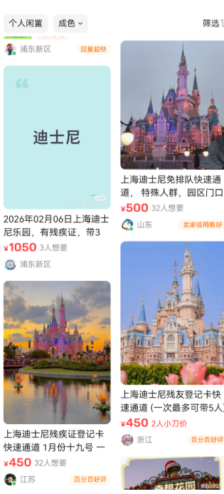 上海迪士尼现“免排队”？“残障爱心通道”成黄牛“提款机”，有团伙4个月非法牟利10万余元