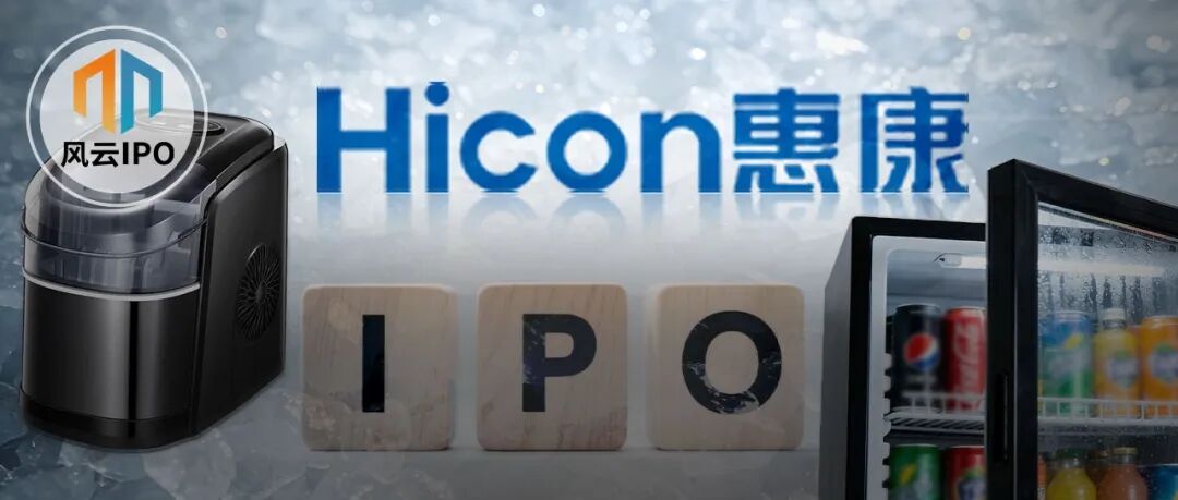 开年深交所首家被暂缓！惠康科技IPO前夜大客户“消失”京东“空降”