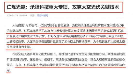 太空光伏概念股爆发：如何掘金钙钛矿这条主线？