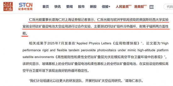 太空光伏概念股爆发：如何掘金钙钛矿这条主线？