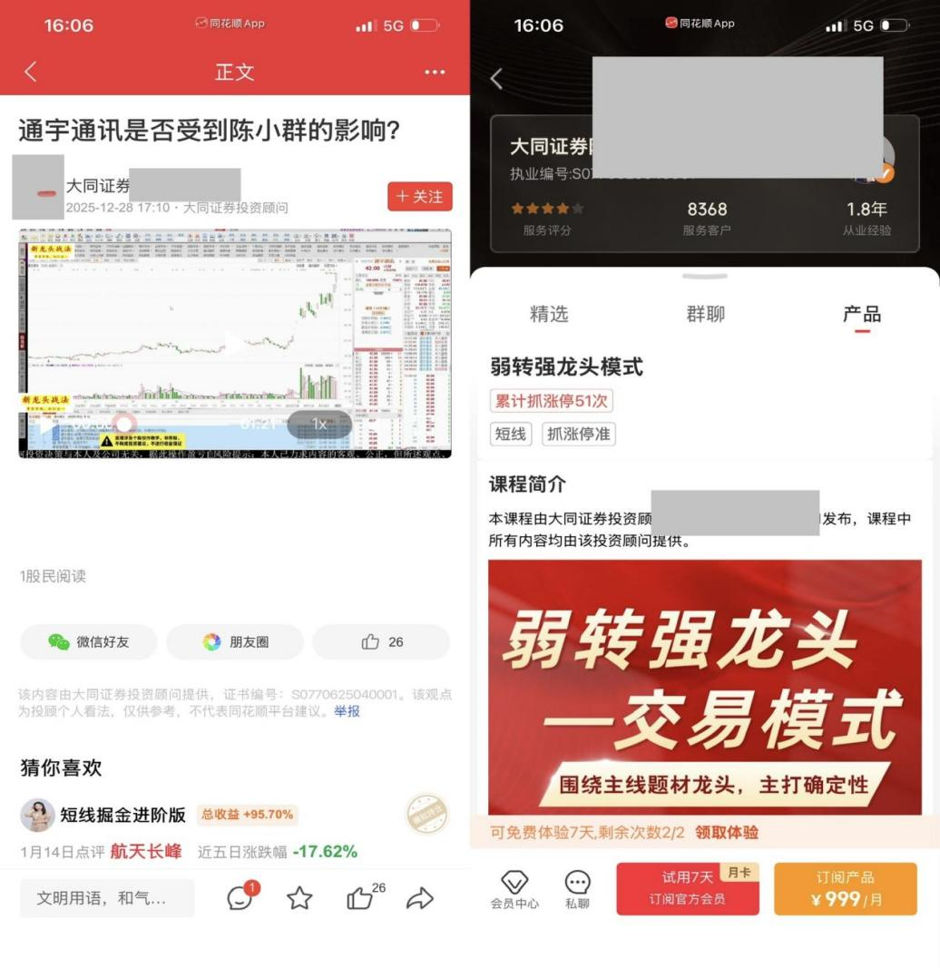 “陈小群”概念股炒作利益链调查：“交易软件+券商”龙虎榜信息造神，游资借“互联网战法”收割散户
