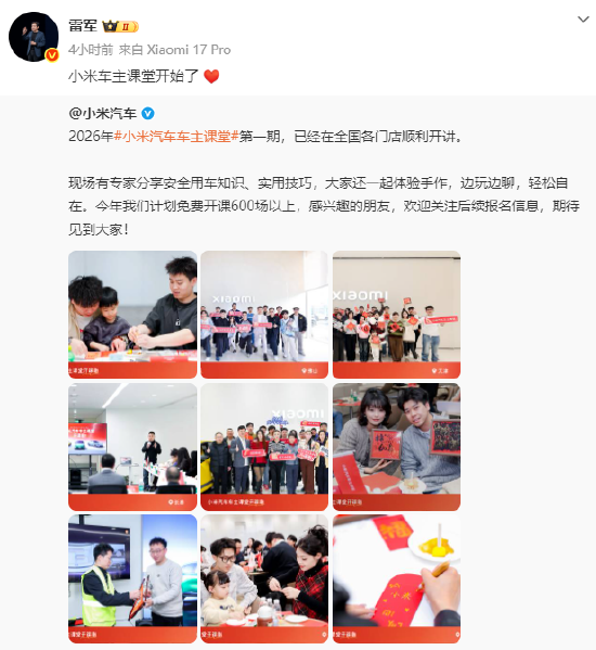 小米车主课堂第一期开讲，今年将免费开课逾600场