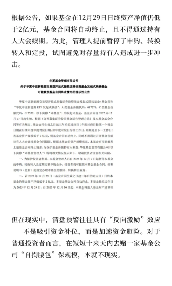 华夏基金再添清盘基金，经理离场或波及投研