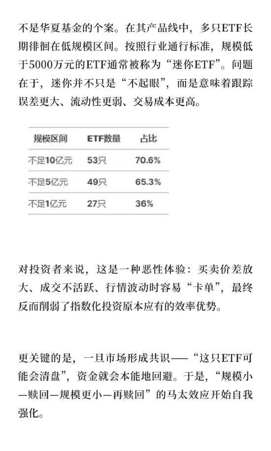 华夏基金再添清盘基金，经理离场或波及投研