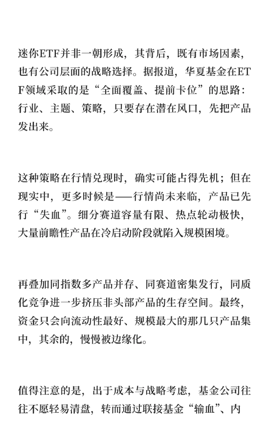 华夏基金再添清盘基金，经理离场或波及投研