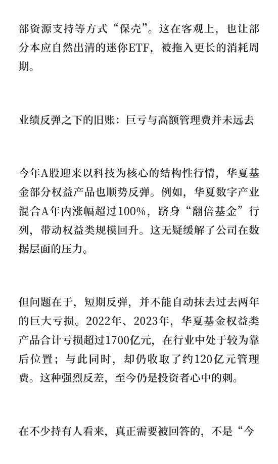 华夏基金再添清盘基金，经理离场或波及投研