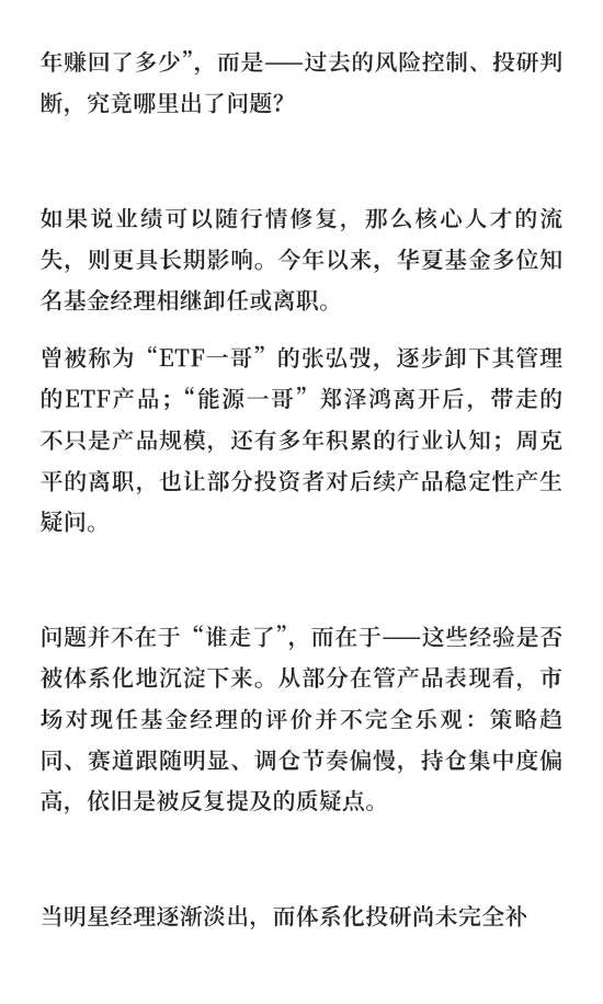 华夏基金再添清盘基金，经理离场或波及投研